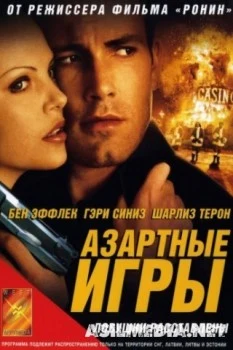 Азартные игры