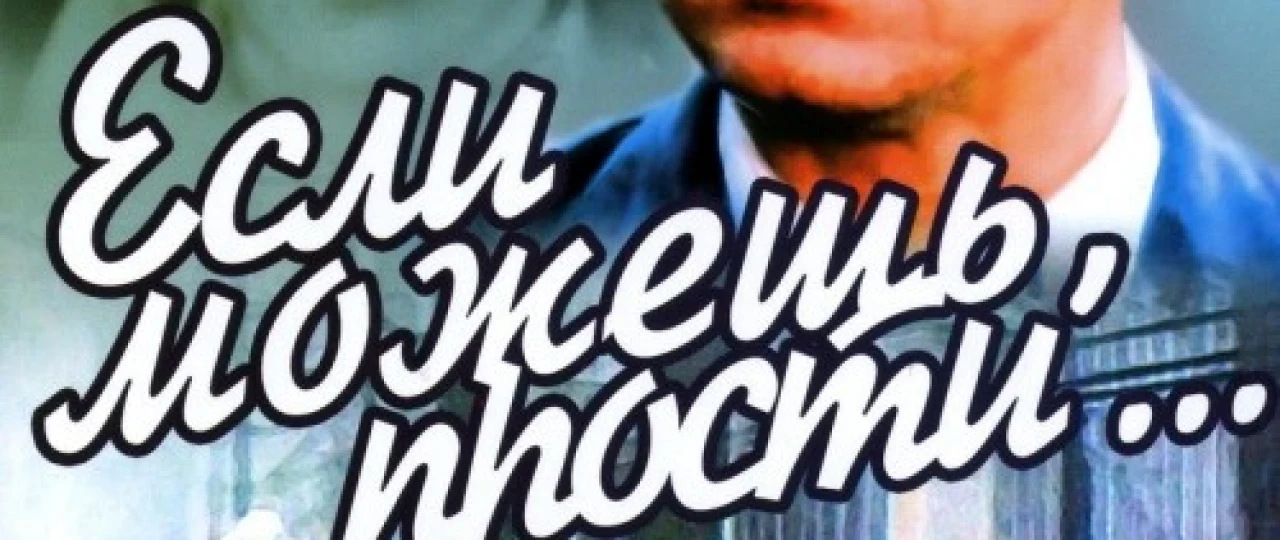 Kechira olsang kechir Mosfilm SSSR kinosi Uzbek tilida 1984 O'zbekcha tarjima kino HD