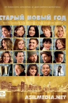 «Старый» Новый год