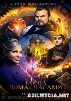 Тайна дома с часами