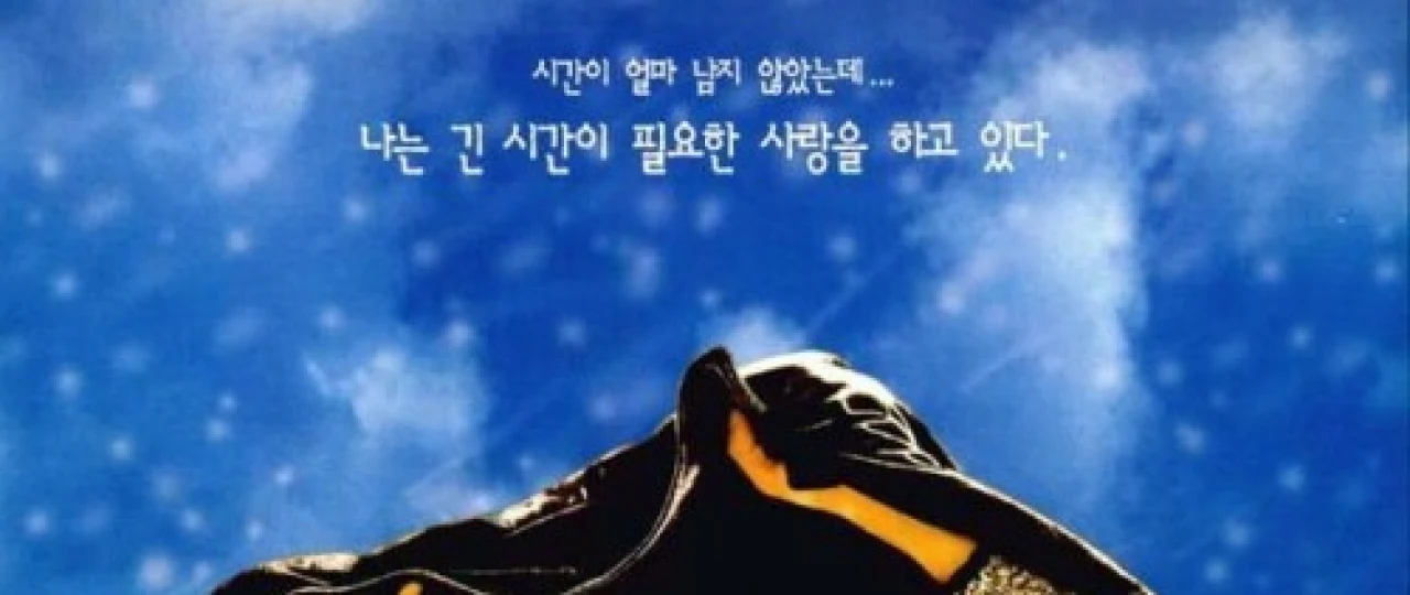 Sevgi ham o'tadi / Avgust oyida Rojdestvo Janubiy Koreya filmi Uzbek tilida 1998 O'zbekcha tarjima kino HD