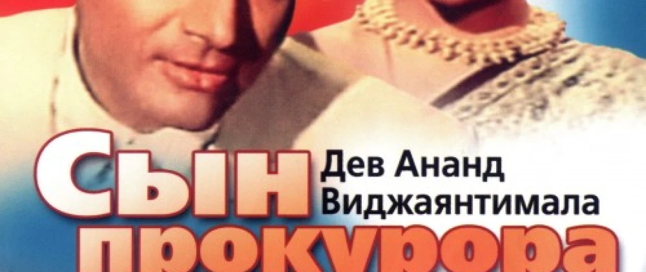 Dunyo / Duniya / Prokurorning o'g'li Hind kinosi Uzbek tilida 1968 O'zbekcha tarjima kino HD