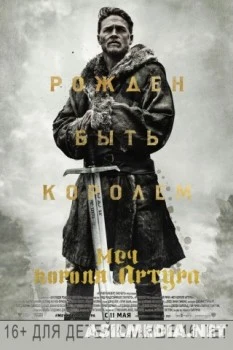 Меч короля Артура