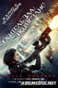 Обитель зла: Возмездие Tas-IX