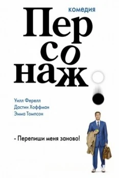 Персонаж