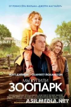 Мы купили зоопарк
