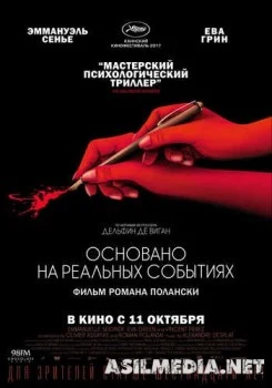 Основано на реальных событиях