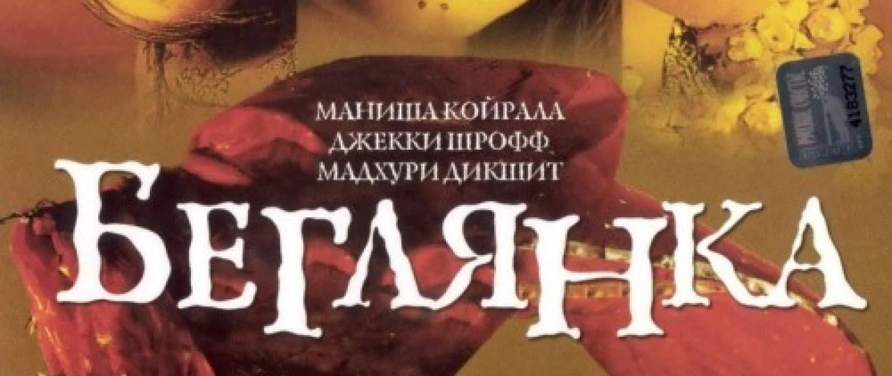 Qochoq Hind kinosi Uzbek tilida 2001 O'zbekcha tarjima kino HD