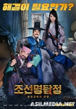 Детектив К: Тайна демона-вампира