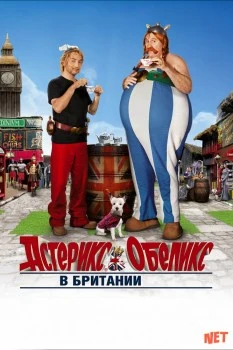 Asteriks va Obeliks Britaniyada Uzbek O'zbek tilida tas-ix skachat download