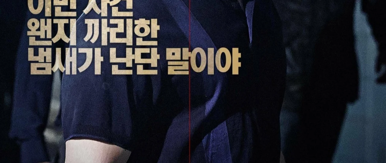 Yovuzlik soyasi / Yomonlik xronikasi Janubiy Koreya filmi Uzbek tilida 2015 O'zbekcha tarjima kino HD