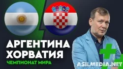 Аргентина – Хорватия | Чемпионат Мира 2018 | Групповой этап | 2-й тур