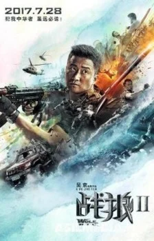 Война волков 2 / Zhan lang 2