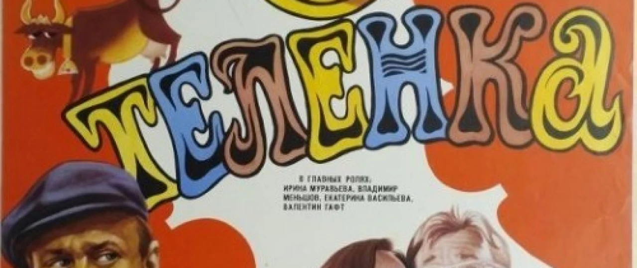 Buzoq yili Mosfilm SSSR kinosi Uzbek tilida 1986 O'zbekcha tarjima kino HD