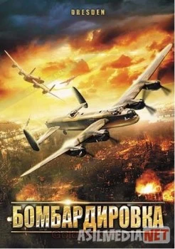 Bombardimon / Бомбардировка 2018 HD tas-ix skachat скачать