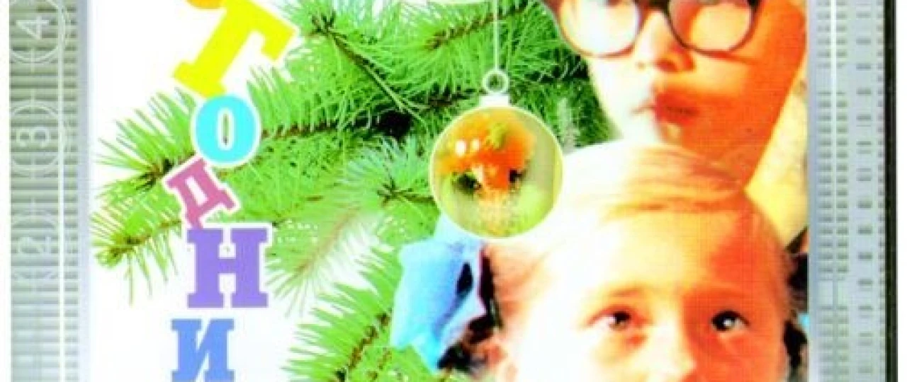 Masha va Vitining yangi yil sarguzashti Mosfilm SSSR kinosi Uzbek tilida 1975 O'zbekcha tarjima kino HD