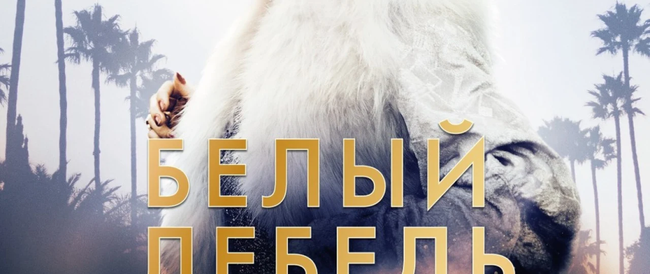 Oq qush Uzbek tilida 2018 O'zbekcha tarjima kino HD