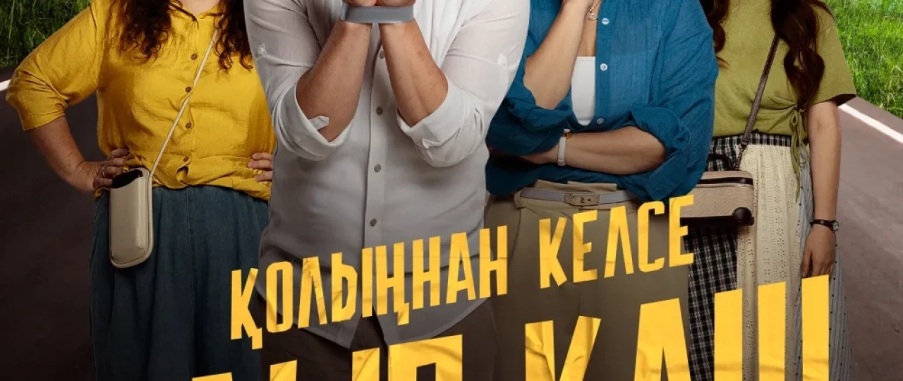 Kuyovni o'g'irla / Qo'lingdan kelsa, olib qoch Qozog'iston filmi 2025 Uzbek tilida O'zbekcha tarjima kino Full HD tas-ix skachat