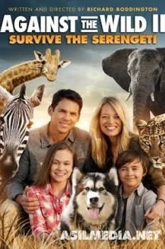 Против природы 2: Выжить в Серенгети