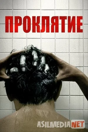 Sharpa / Bezovta rux / Shayton / Проклятие / Grudge Uzbek tilida 2020 O'zbekcha tarjima tas-ix skachat