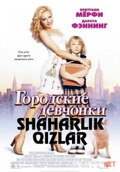 Shaharlik qizlar / Uptown girls Uzbek O'zbek tilida tas-ix skachat download
