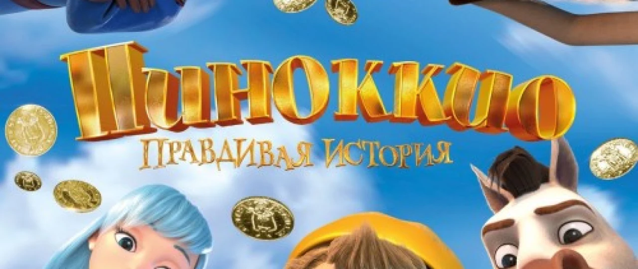 Pinokkio Rossiya multiki Multfilm Uzbek tilida 2021 O'zbekcha tarjima HD
