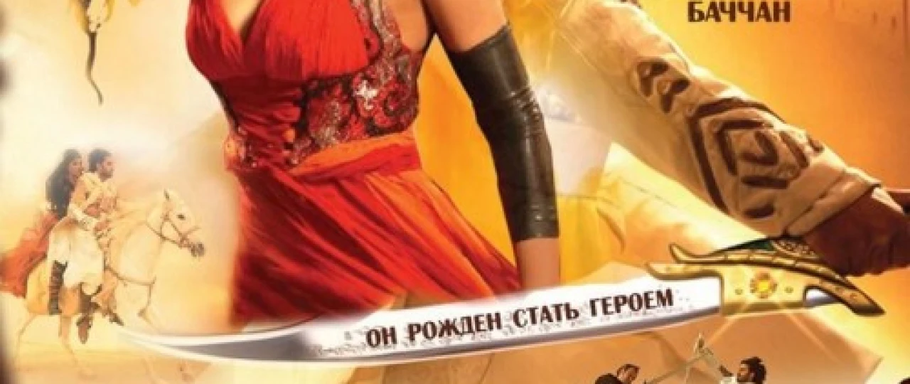 Drona Hind kino Uzbek tilida 2008 O'zbekcha tarjima kino HD
