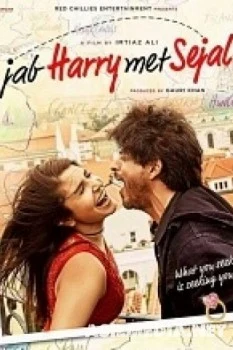 Когда Гарри встретил Седжал