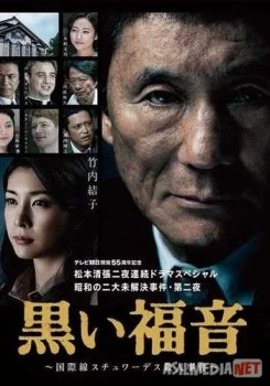 Чёрная библия / Kuroi fukuin tas-ix