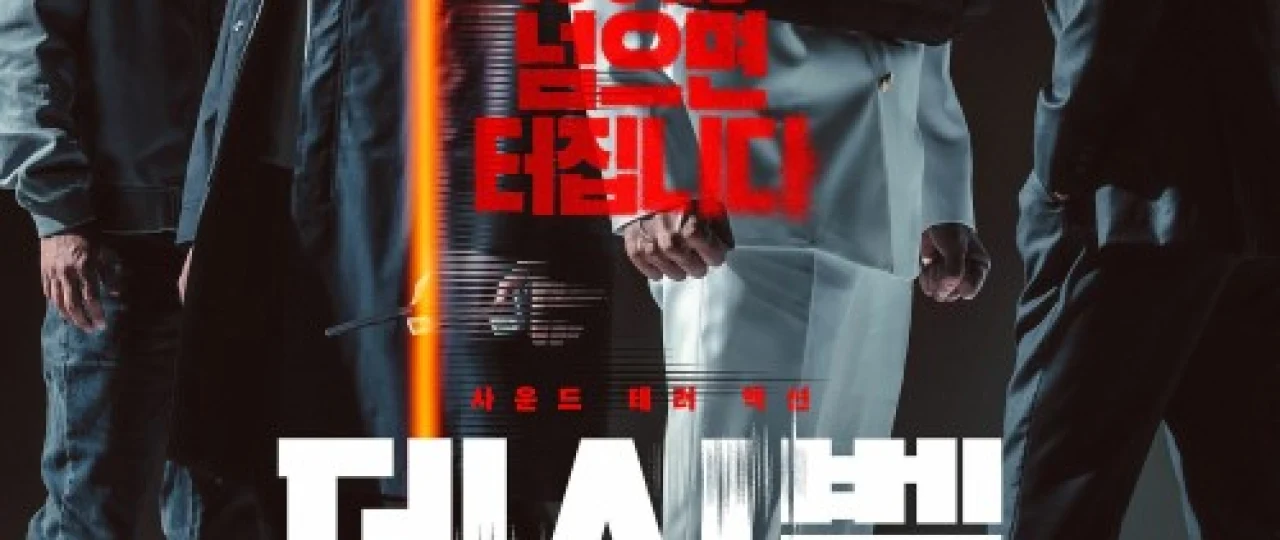 Detsibel / Desibel Janubiy Koreya filmi Uzbek tilida 2022 O'zbekcha tarjima kino HD