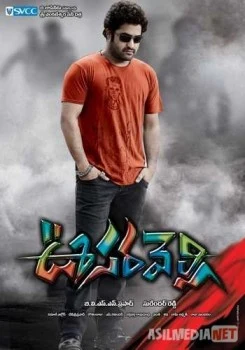 Хамелеон / Oosaravelli tas-ix