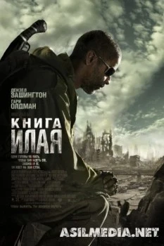 Книга Илая