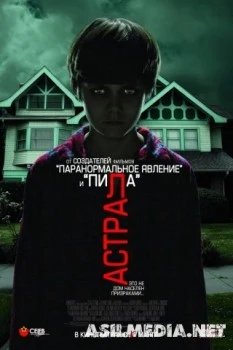 Астрал