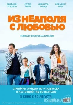 Из Неаполя с любовью / Troppo napoletano TAS-IX