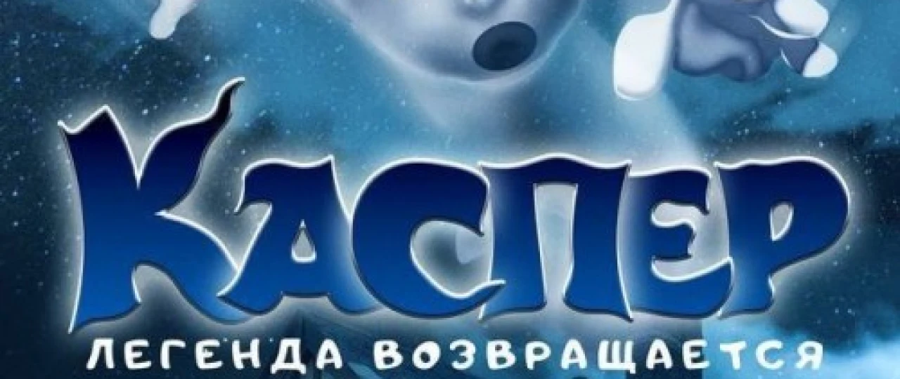 Kasper 2: Afsonaning qaytishi Uzbek tilida 2022 O'zbekcha tarjima kino HD