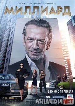 Миллиард Tas-IX