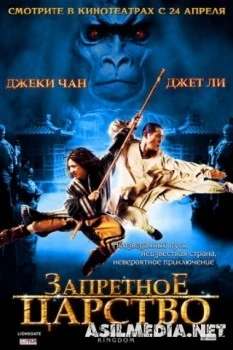 Запретное царство