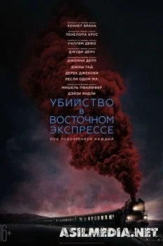 Убийство в Восточном экспрессе