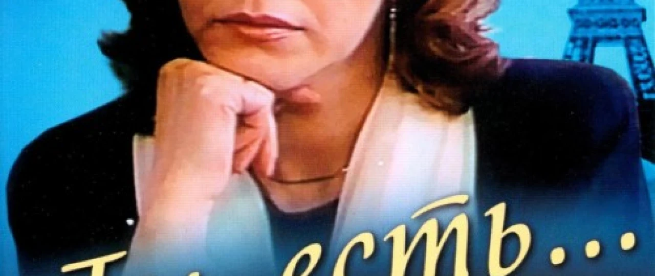 Sen borsan Mosfilm SSSR kinosi Uzbek tilida 1993 O'zbekcha tarjima kino HD