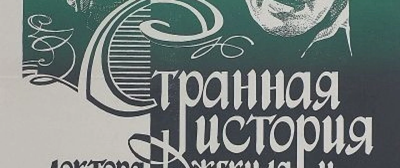 Doktor Jekill va janob Xaydning g'alati ishi Mosfilm SSSR kinosi Uzbek tilida 1985 O'zbekcha tarjima kino HD