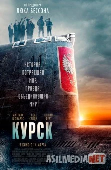 Курск 2018 HD Tas-Ix skachat