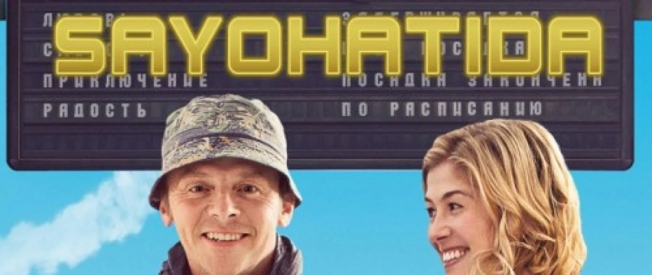 Baxt izlagan Gektor / izlash sayohatida Uzbek tilida 2014 kino HD