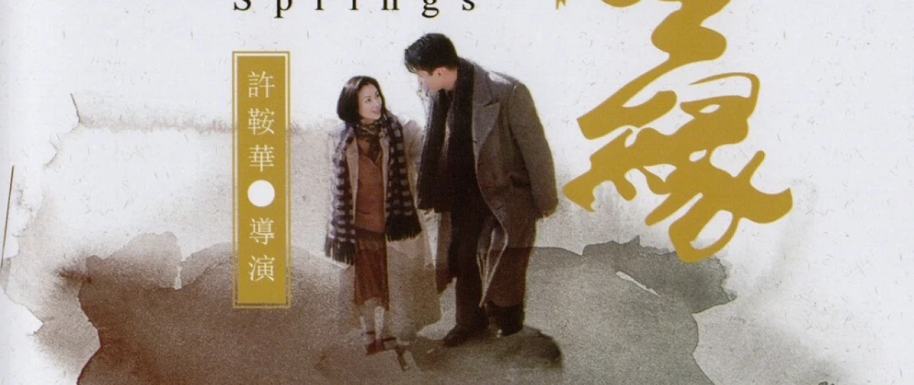 18 bahor / O'n sakkiz baxor Xitoy filmi1997 Uzbek tilida O'zbekcha tarjima kino Full HD tas-ix skachat