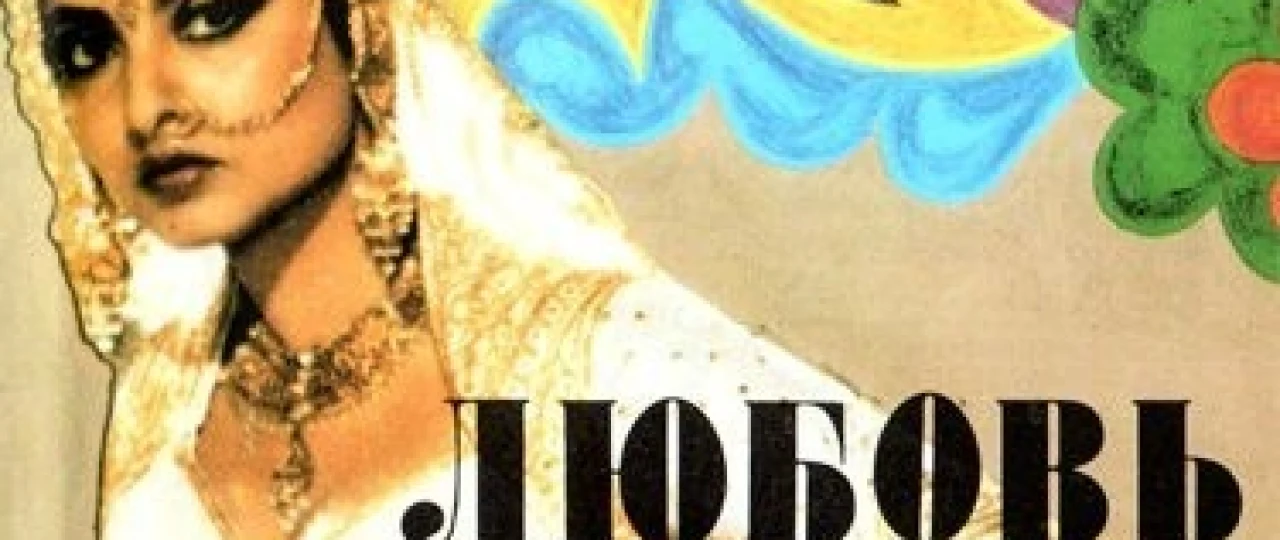 Muhabbat hamisha g'olib (Retro Hind kino) Uzbek tilida 1987 HD O'zbek tarjima