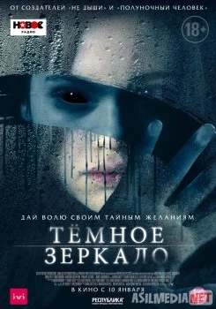 Тёмное зеркало