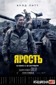 Ярость / Fury Tas-IX