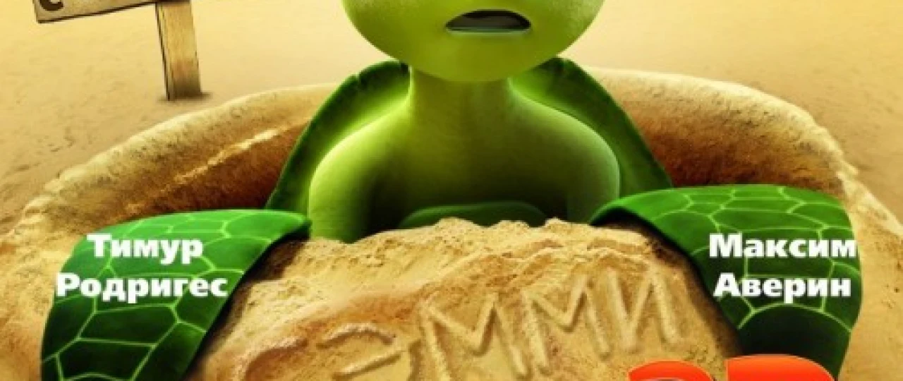 Semmining sarguzashtlari 1 Uzbek tilida multfilm 2010 O'zbek tarjima kino HD