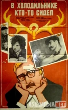 Xolodilnikda kimdir bor (Muzlatkichda birov bor) / В холодильнике кто-то сидел Uzbek tarjima HD 1983 O'zbek tilida tas-ix skachat download