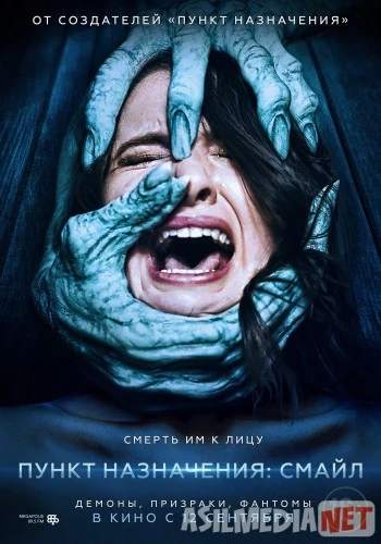 Пункт назначения: Смайл 2019 / Polaroid / Tas-IX skachat