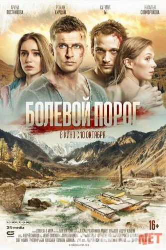 Болевой порог 2019 Tas-ix skachat